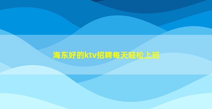 商洛夜场招聘